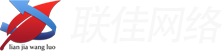 联佳网络新媒体